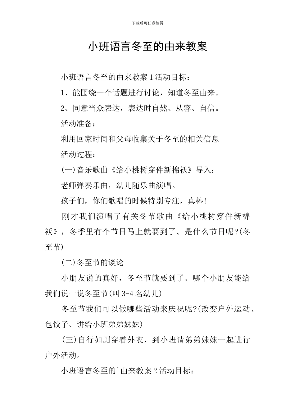 小班语言冬至的由来教案_第1页