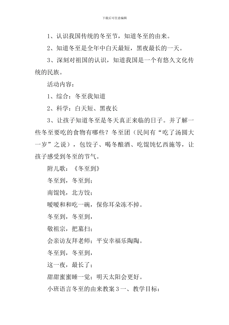 小班语言冬至的由来教案_第2页