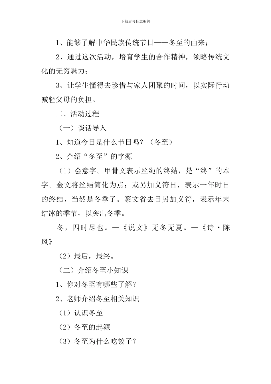 小班语言冬至的由来教案_第3页