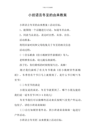 小班语言冬至的由来教案