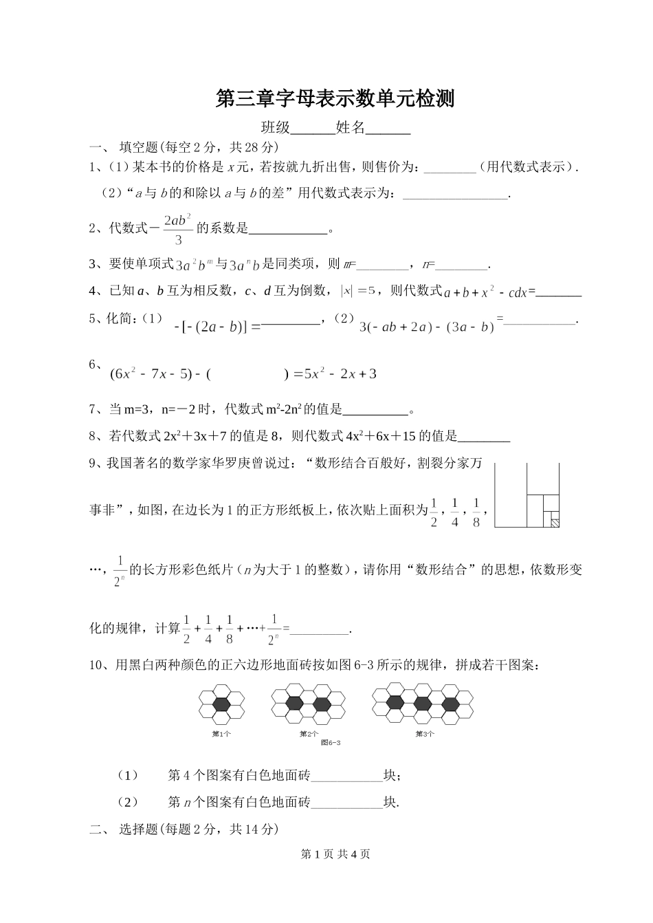 第三章字母表示数单元检测_第1页