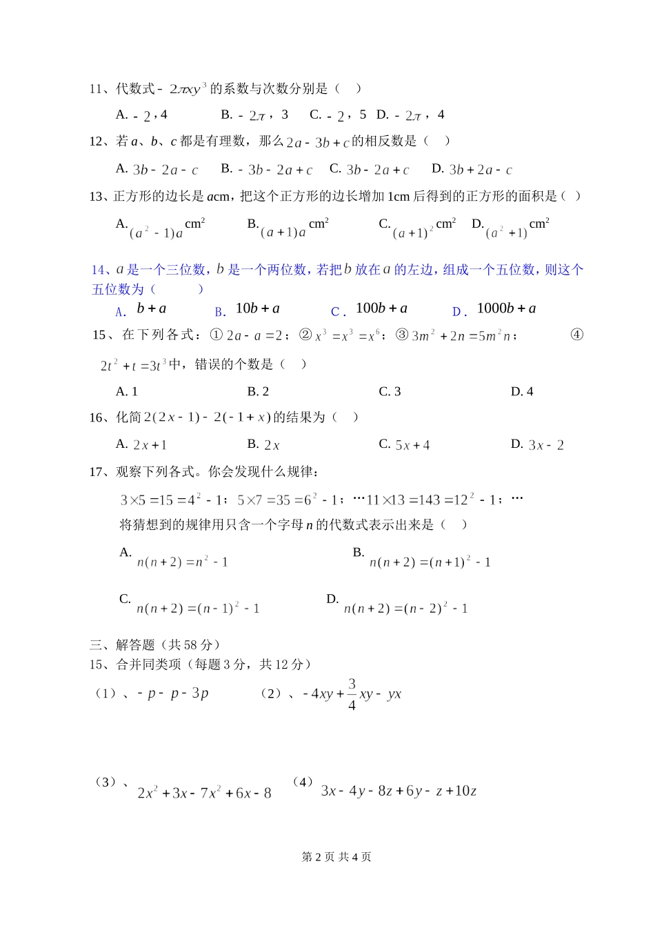 第三章字母表示数单元检测_第2页