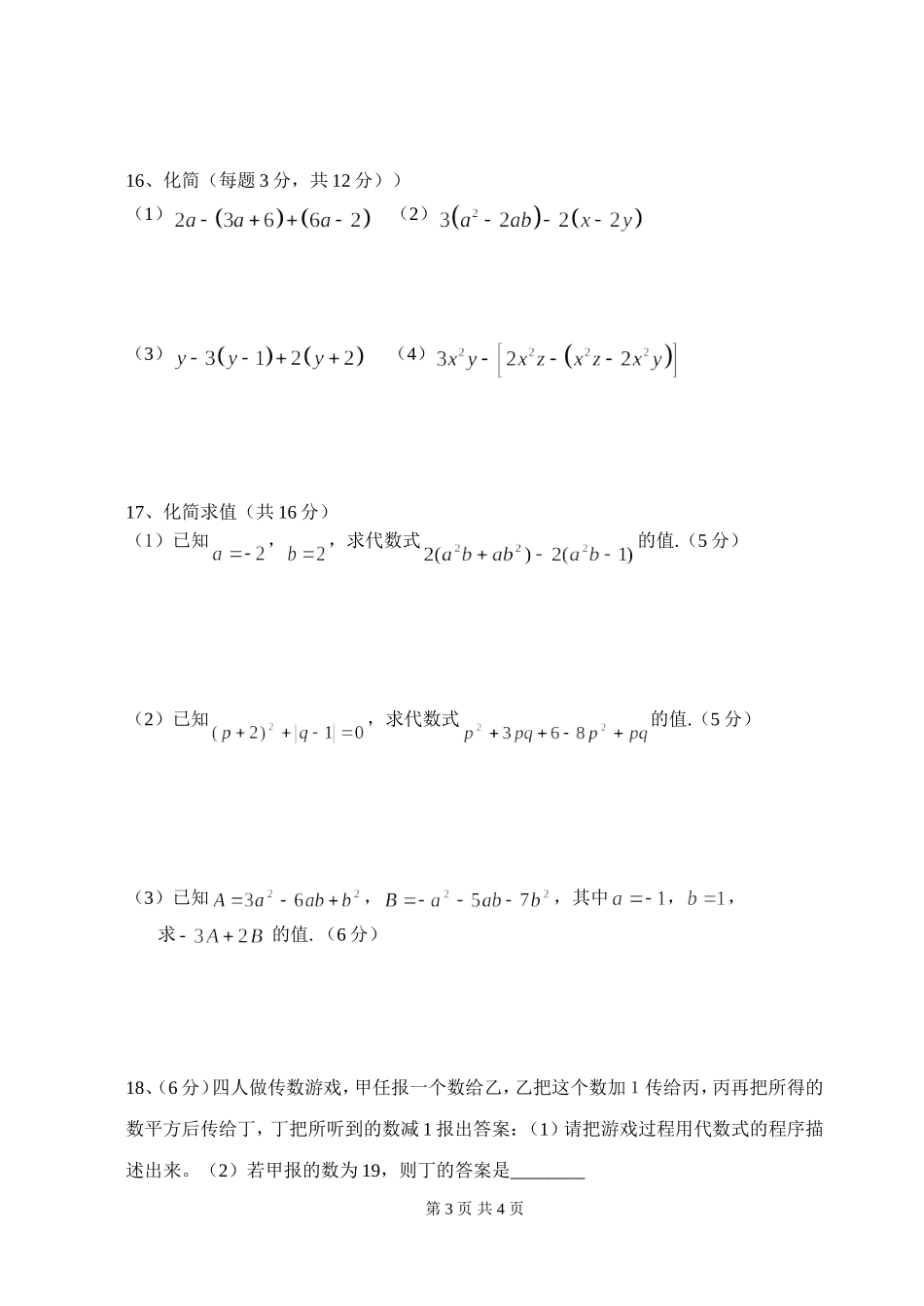 第三章字母表示数单元检测_第3页