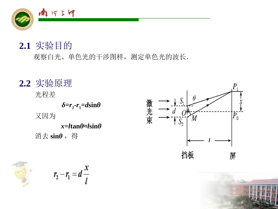双缝干涉实验_第2页