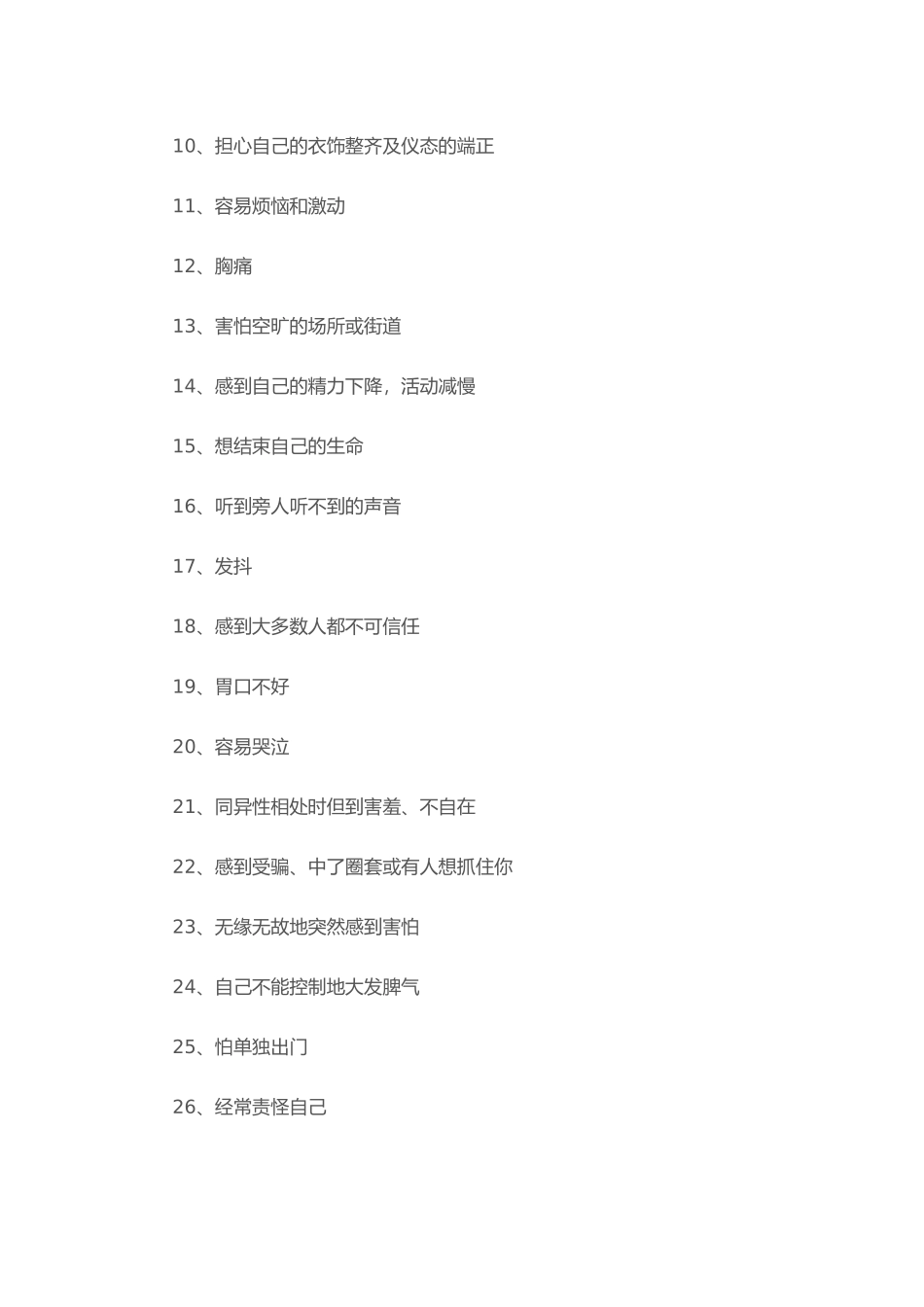 教师心理测验量表_第2页