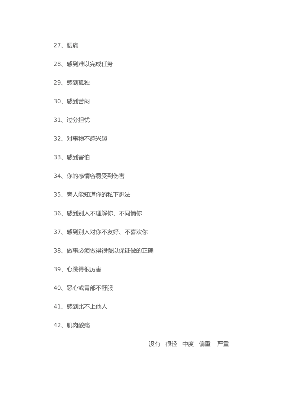 教师心理测验量表_第3页