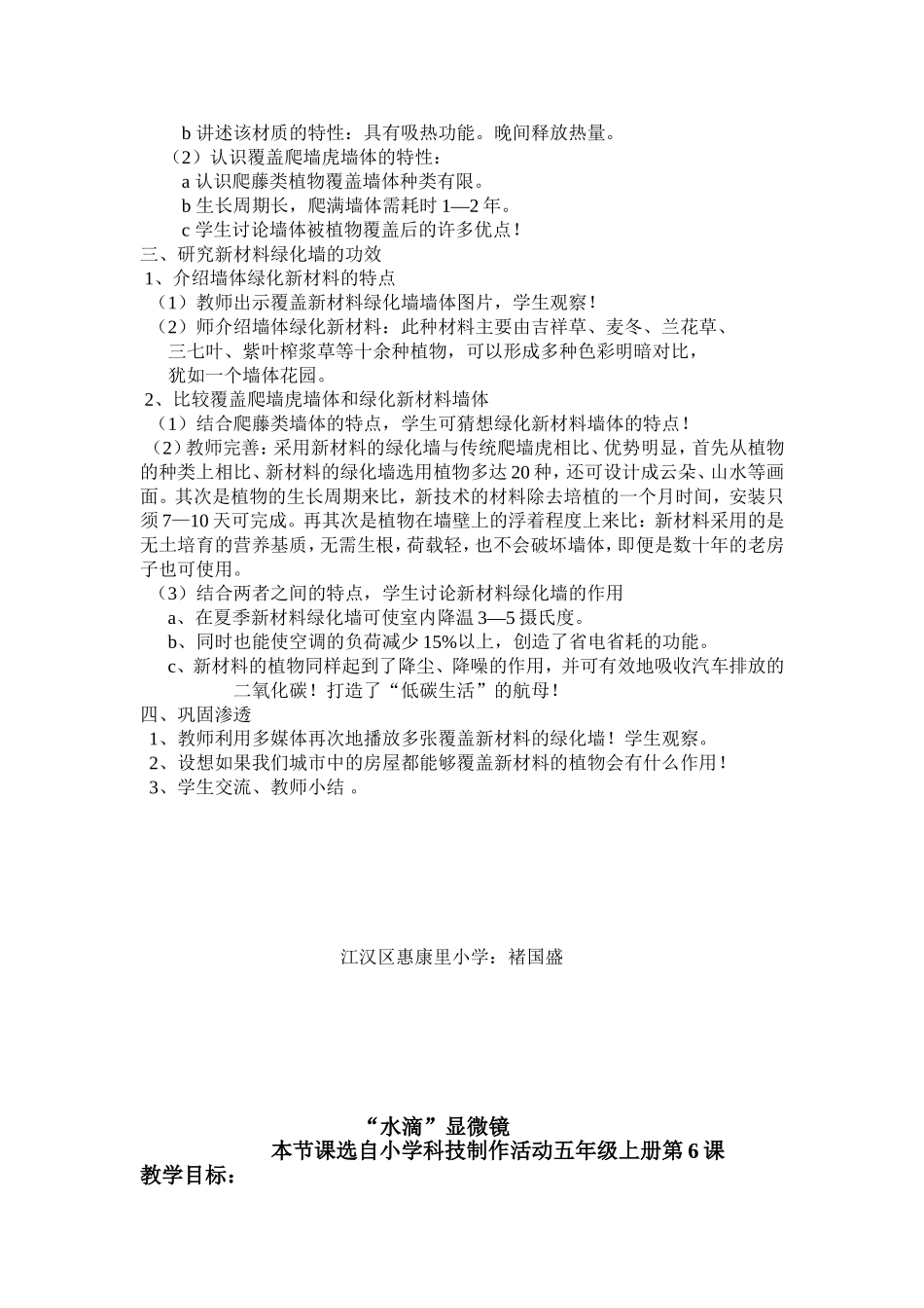 科技：低碳生活_第2页