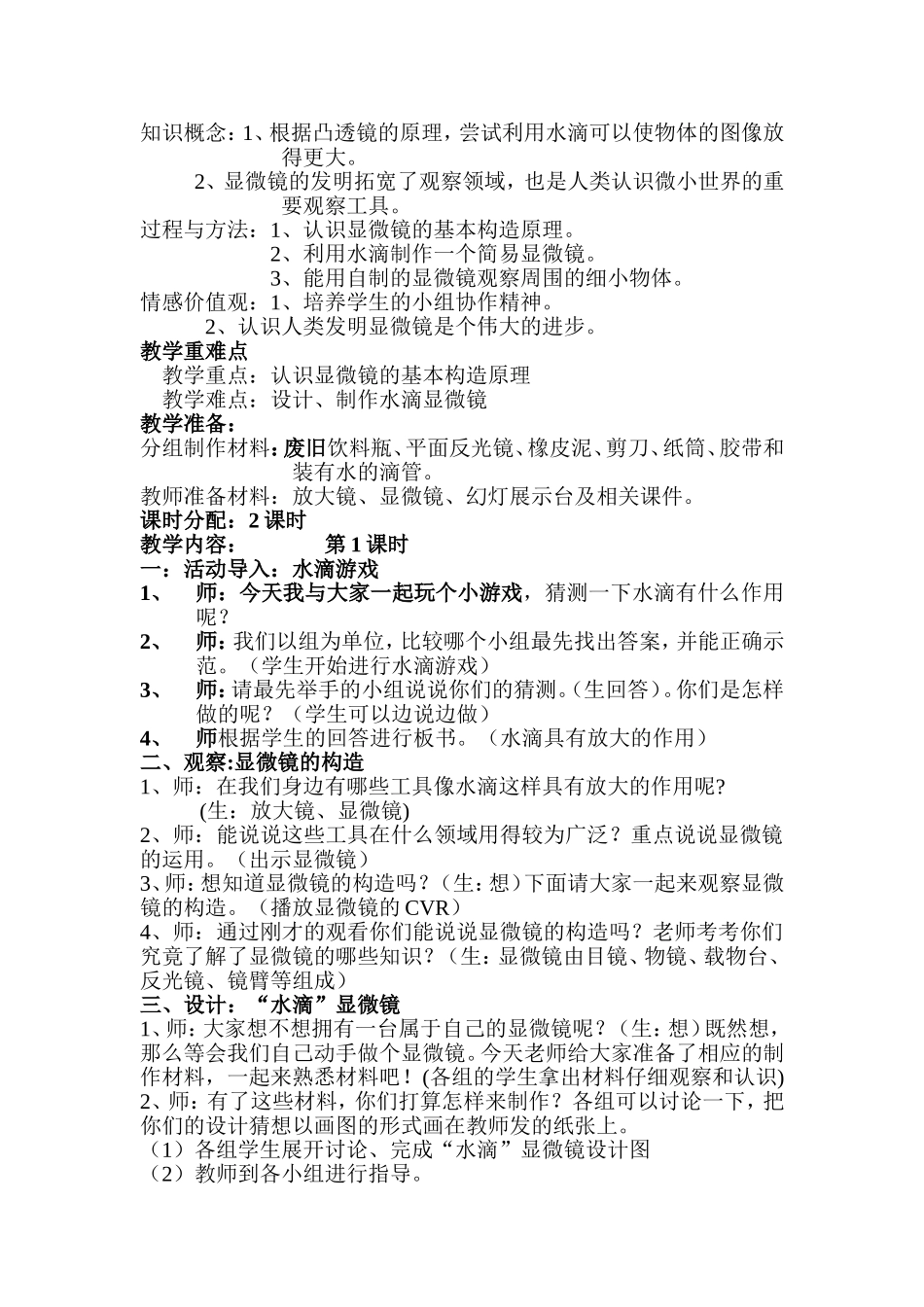 科技：低碳生活_第3页