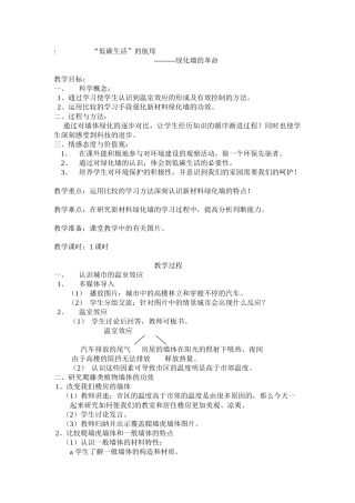 科技：低碳生活