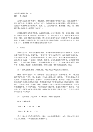 小学数学解题方法