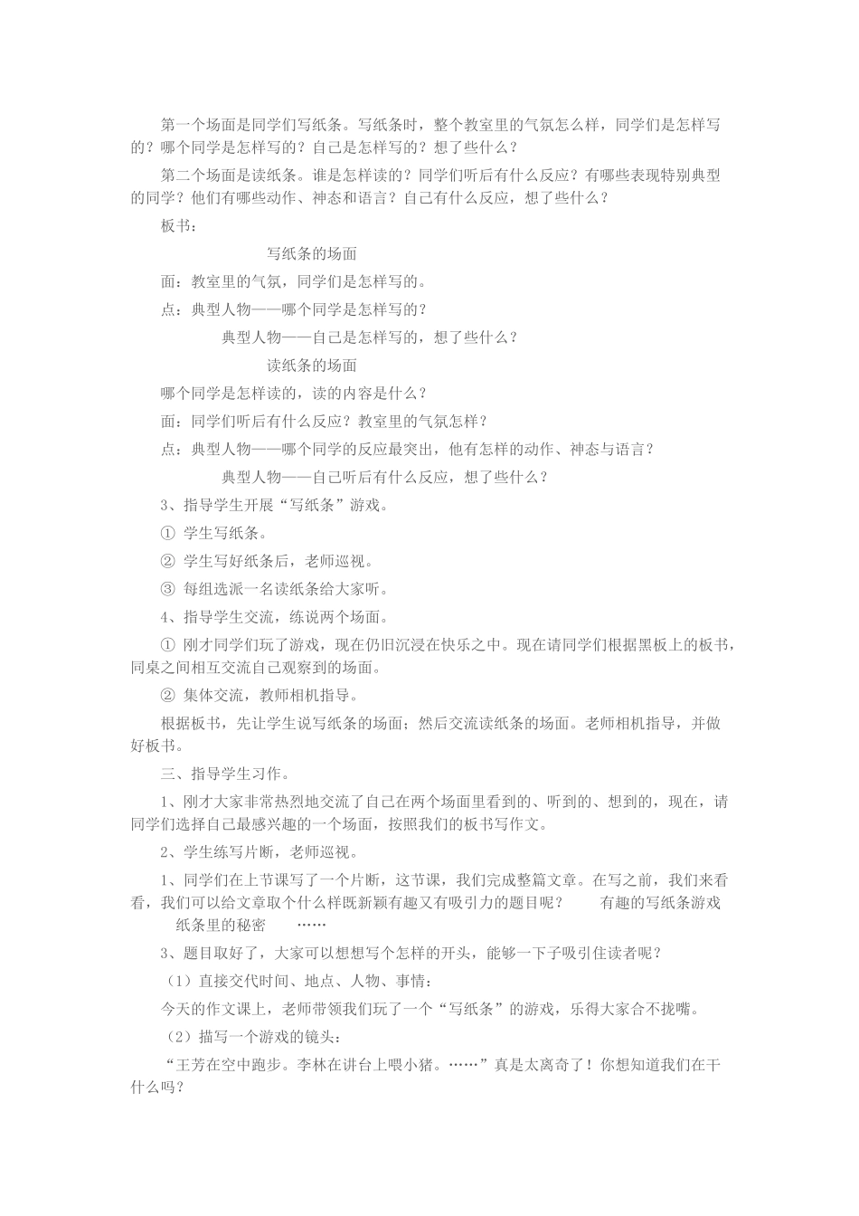 体验式快乐作文教学设计大全_第2页