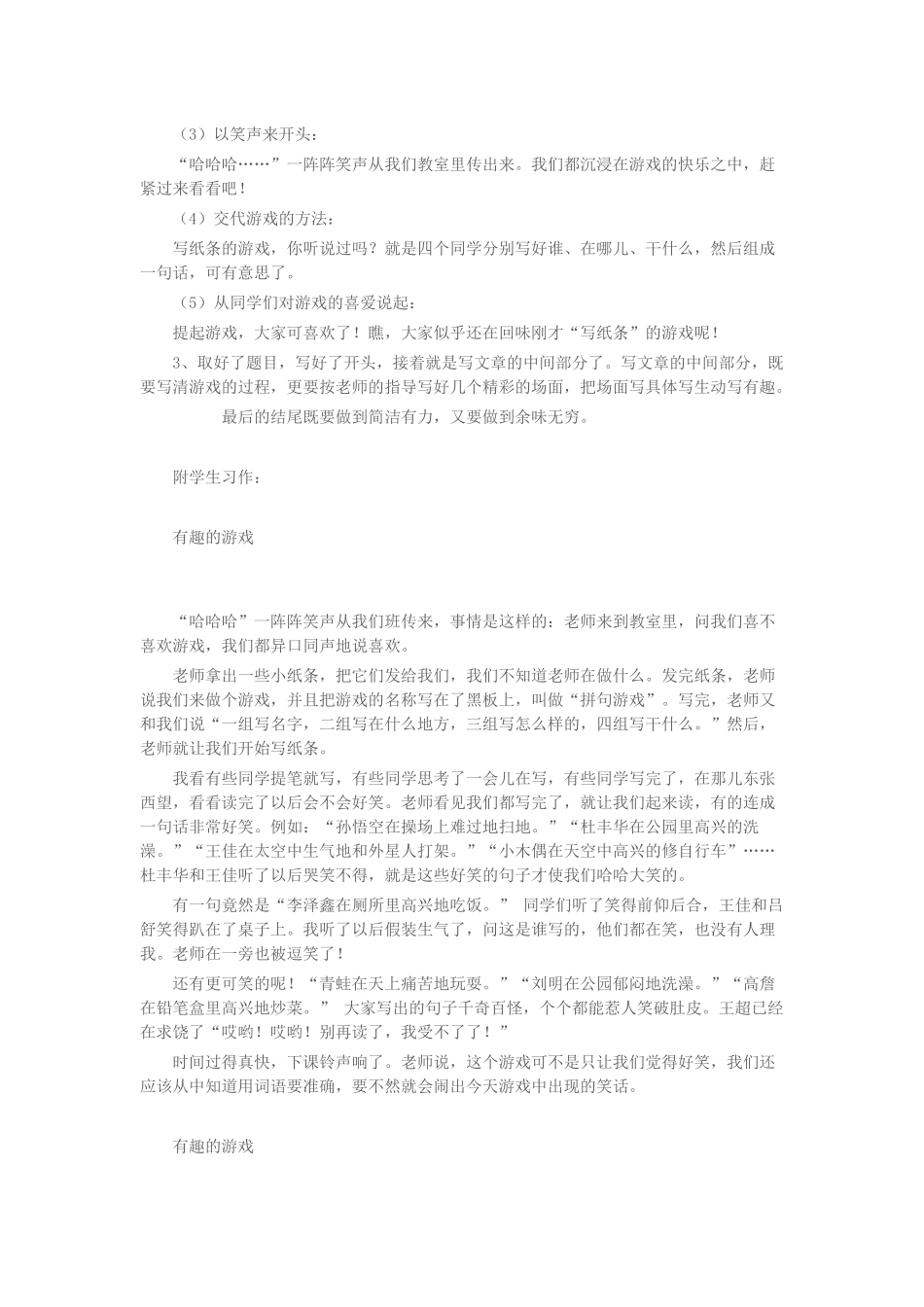 体验式快乐作文教学设计大全_第3页