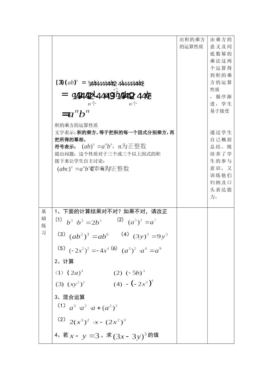 《积的乘方》教学设计_第2页