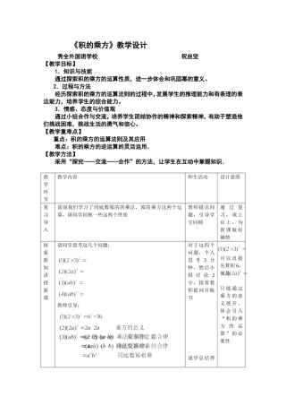 《积的乘方》教学设计
