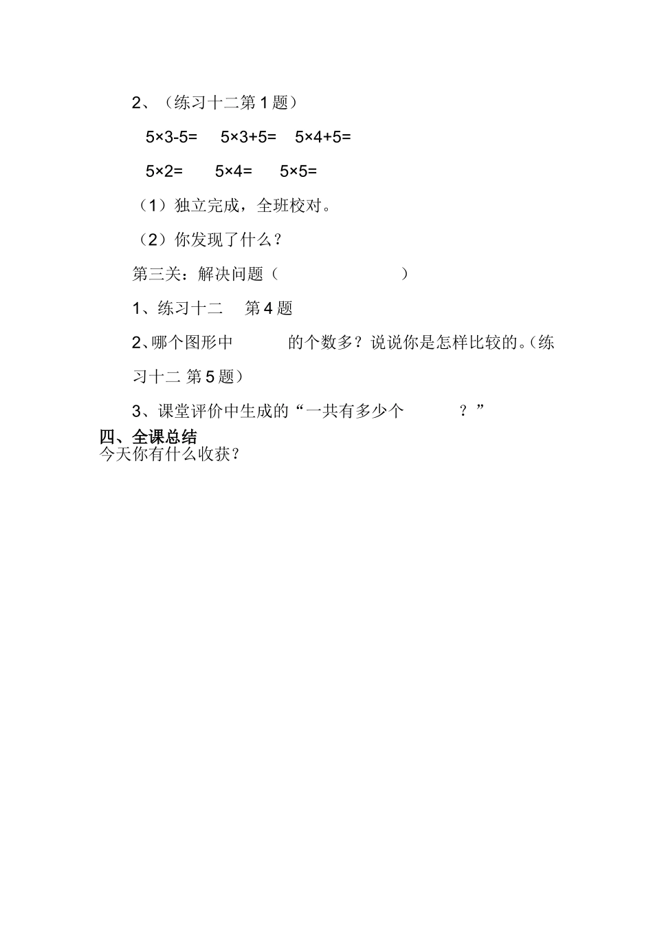 二年级上册数学乘加乘减教学设计_第3页