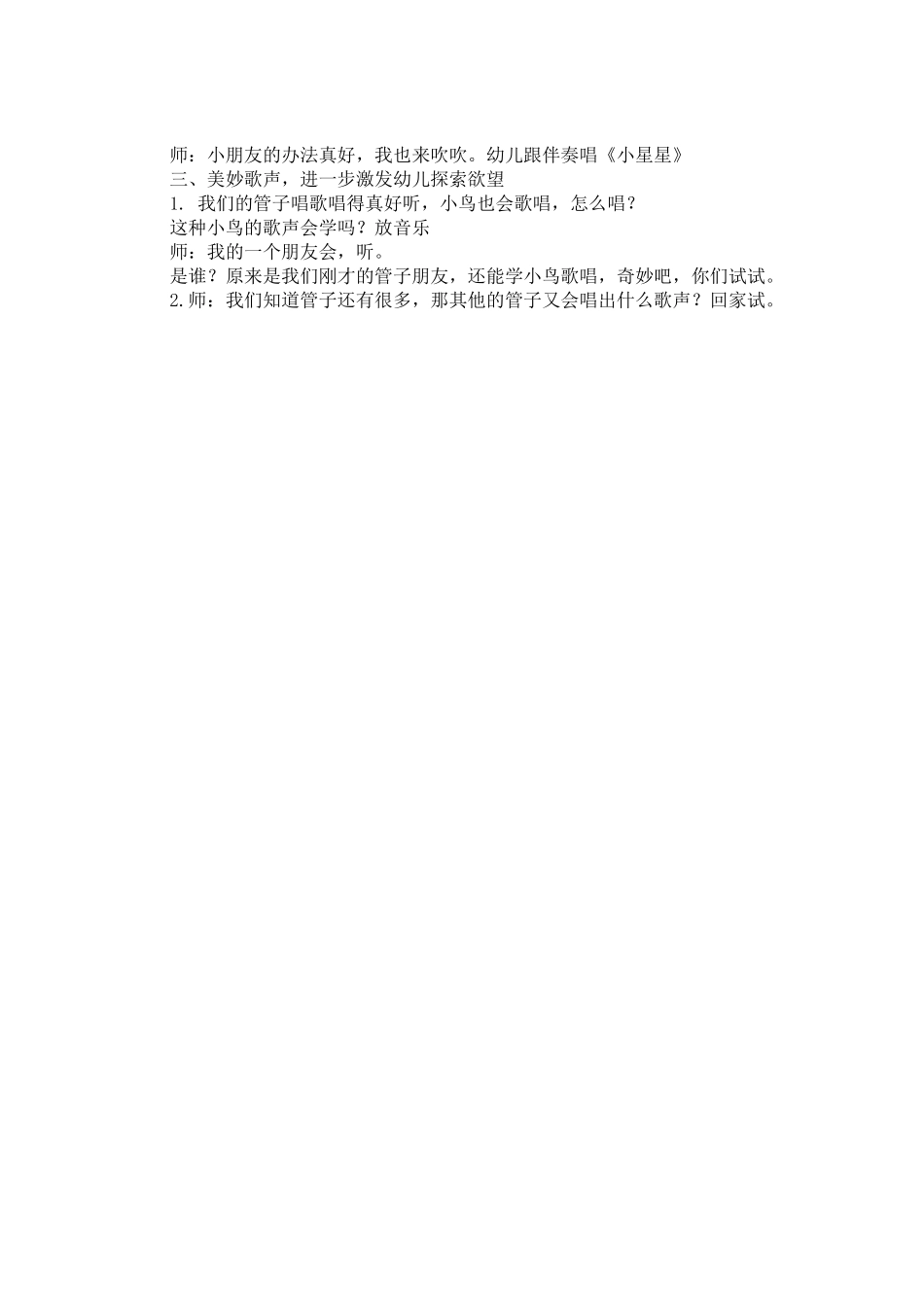 大班科学活动：会唱歌的管子_第2页