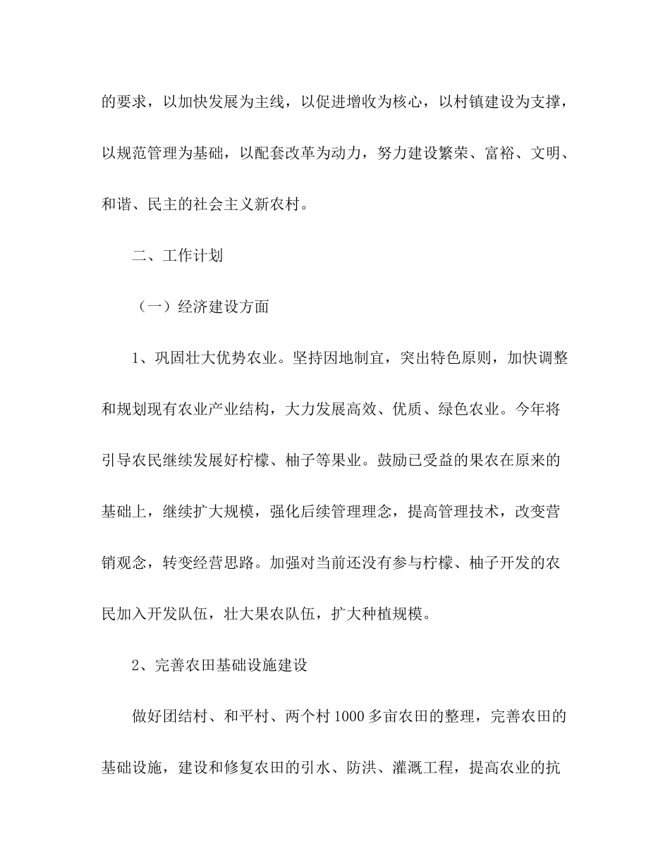 2020年新农村工作计划范文_第2页