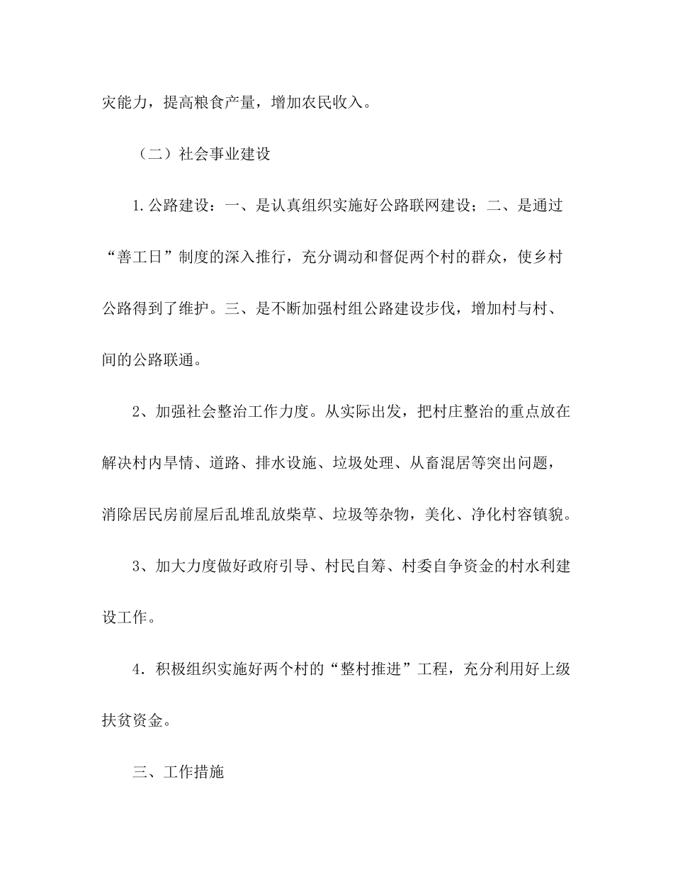 2020年新农村工作计划范文_第3页