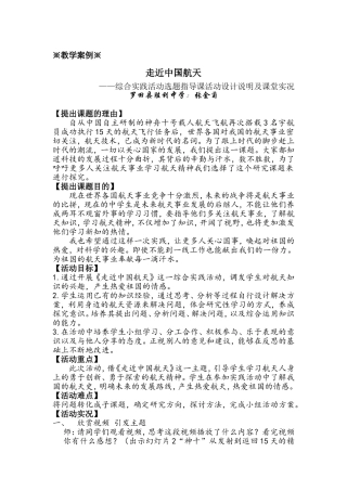 走近中国航天教学案例