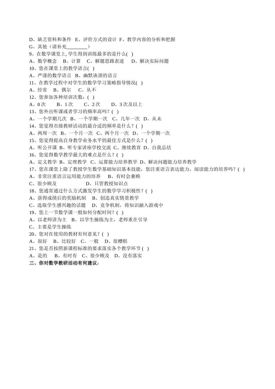 教师数学问卷调查_第2页