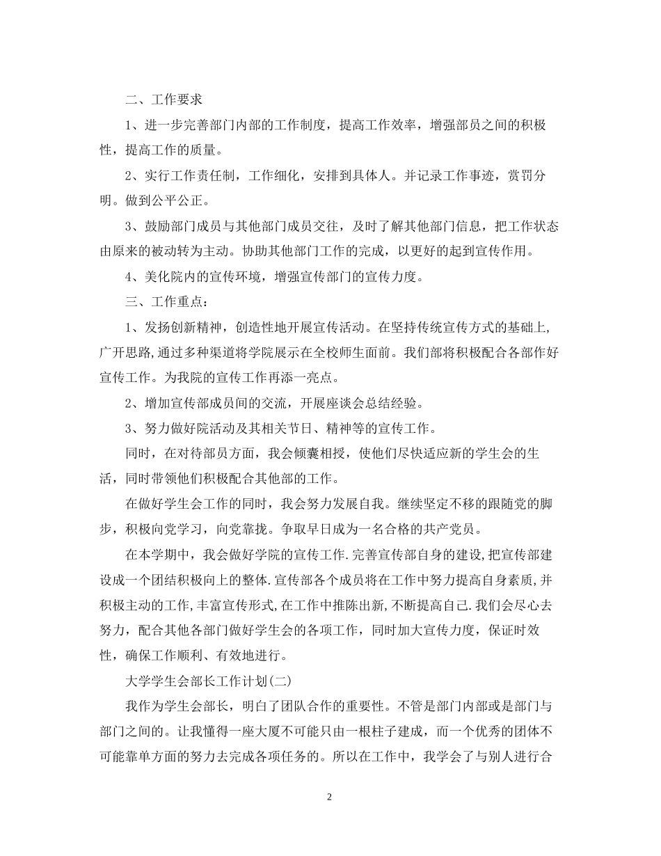 大学学生会部长工作计划2_第2页