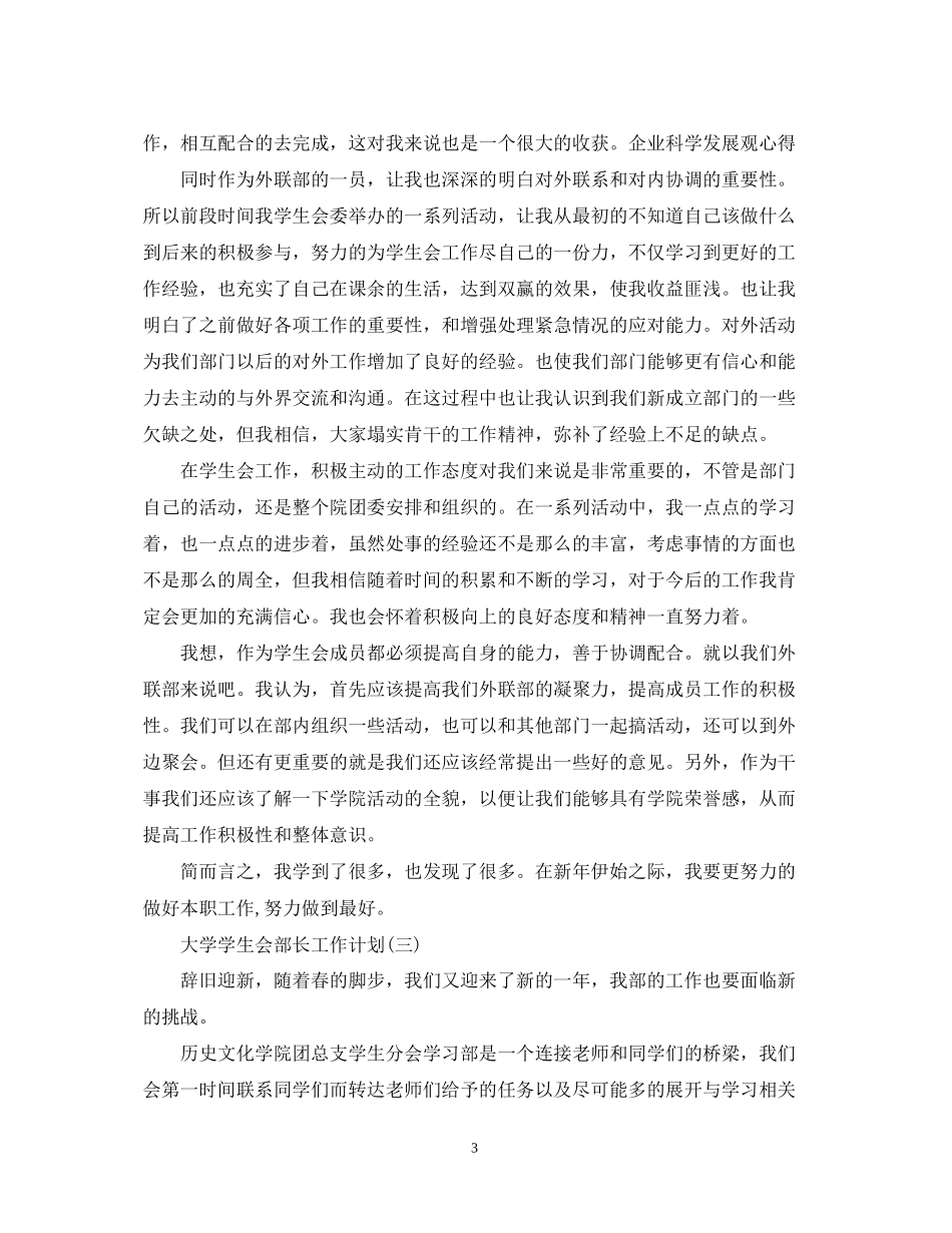 大学学生会部长工作计划2_第3页