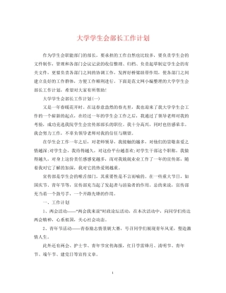 大学学生会部长工作计划2