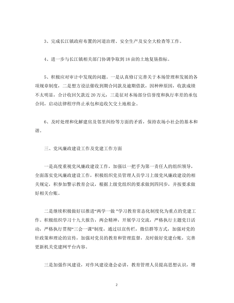 经典范文粮棉原种场一季度工作小结及下阶段工作计划_第2页