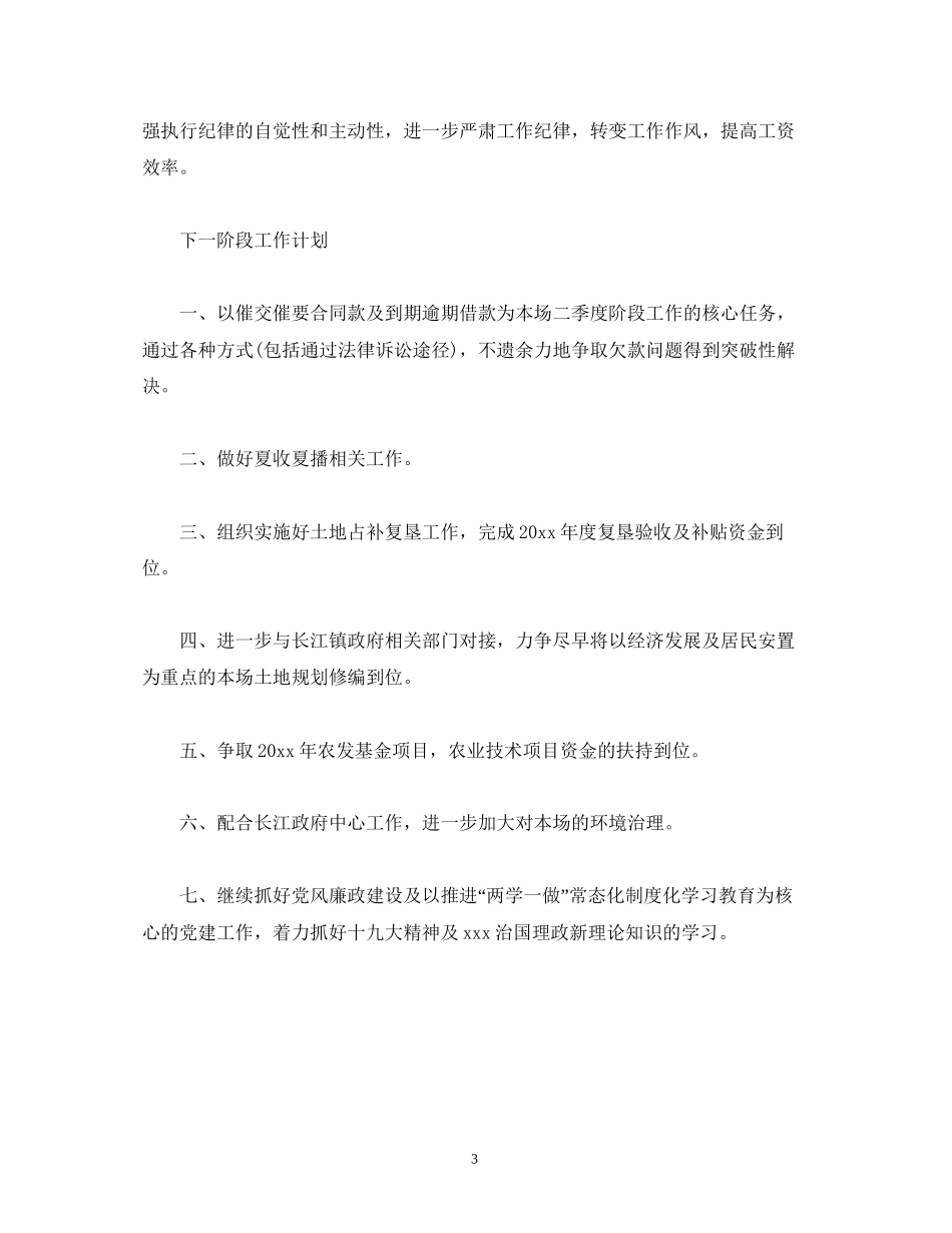 经典范文粮棉原种场一季度工作小结及下阶段工作计划_第3页