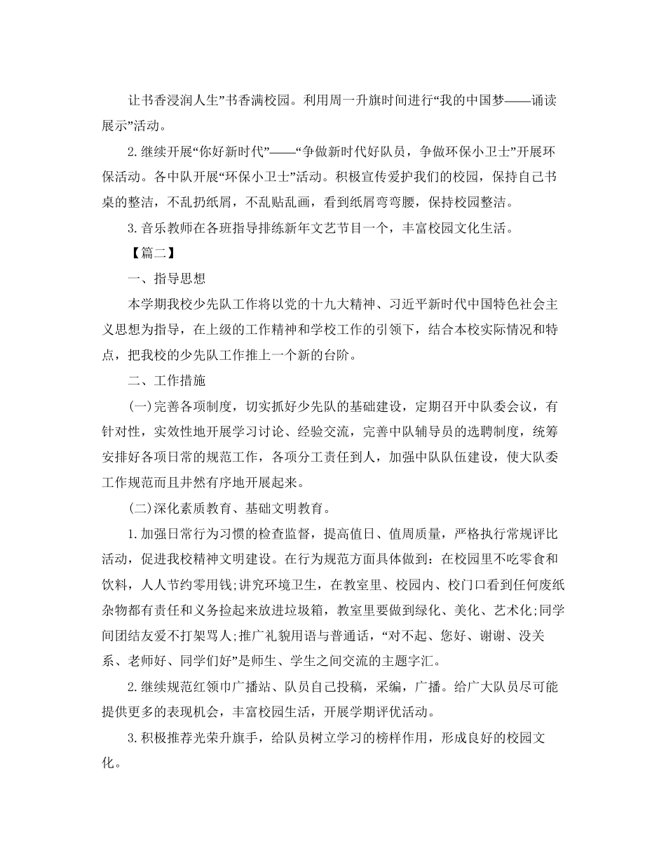 小学第一学期少先队工作计划_第2页