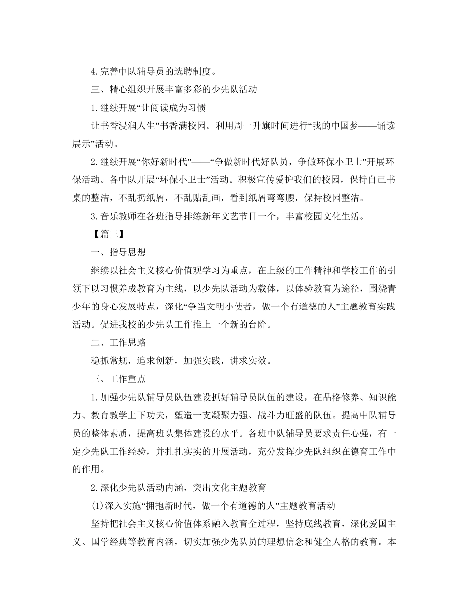 小学第一学期少先队工作计划_第3页