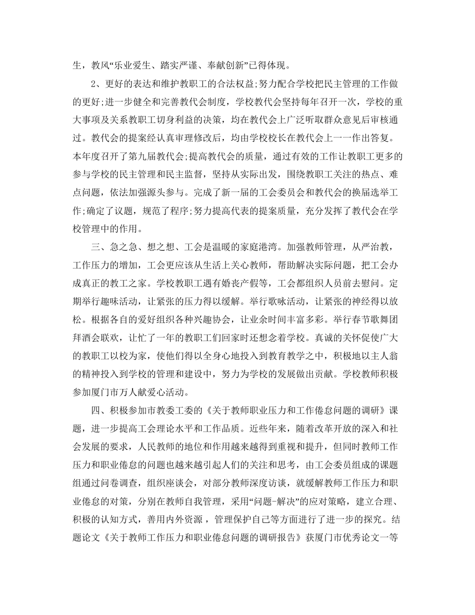 初校工会工作总结与计划_第2页
