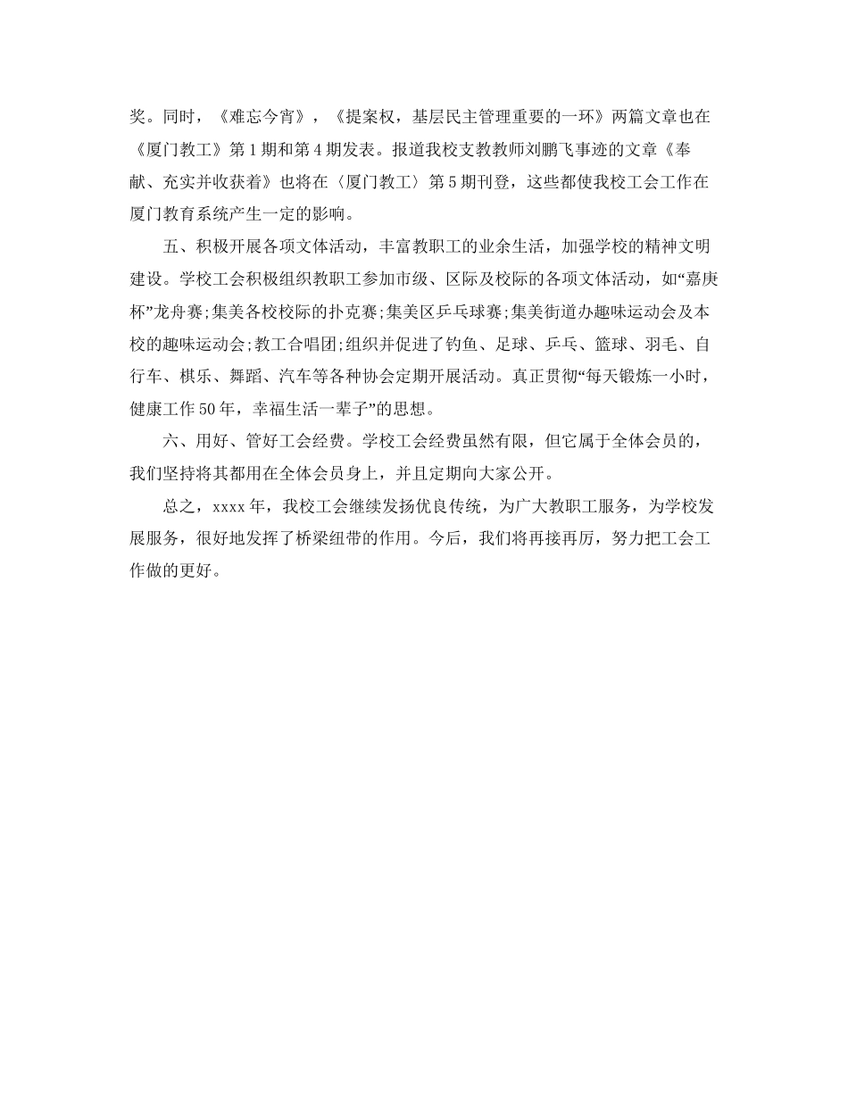 初校工会工作总结与计划_第3页