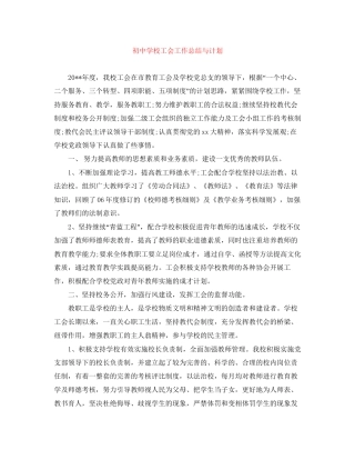 初校工会工作总结与计划