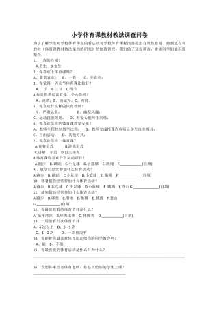 体育课调查问卷