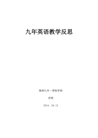 九年英语教学反思