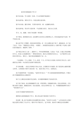 如何更好的鼓励孩子学习