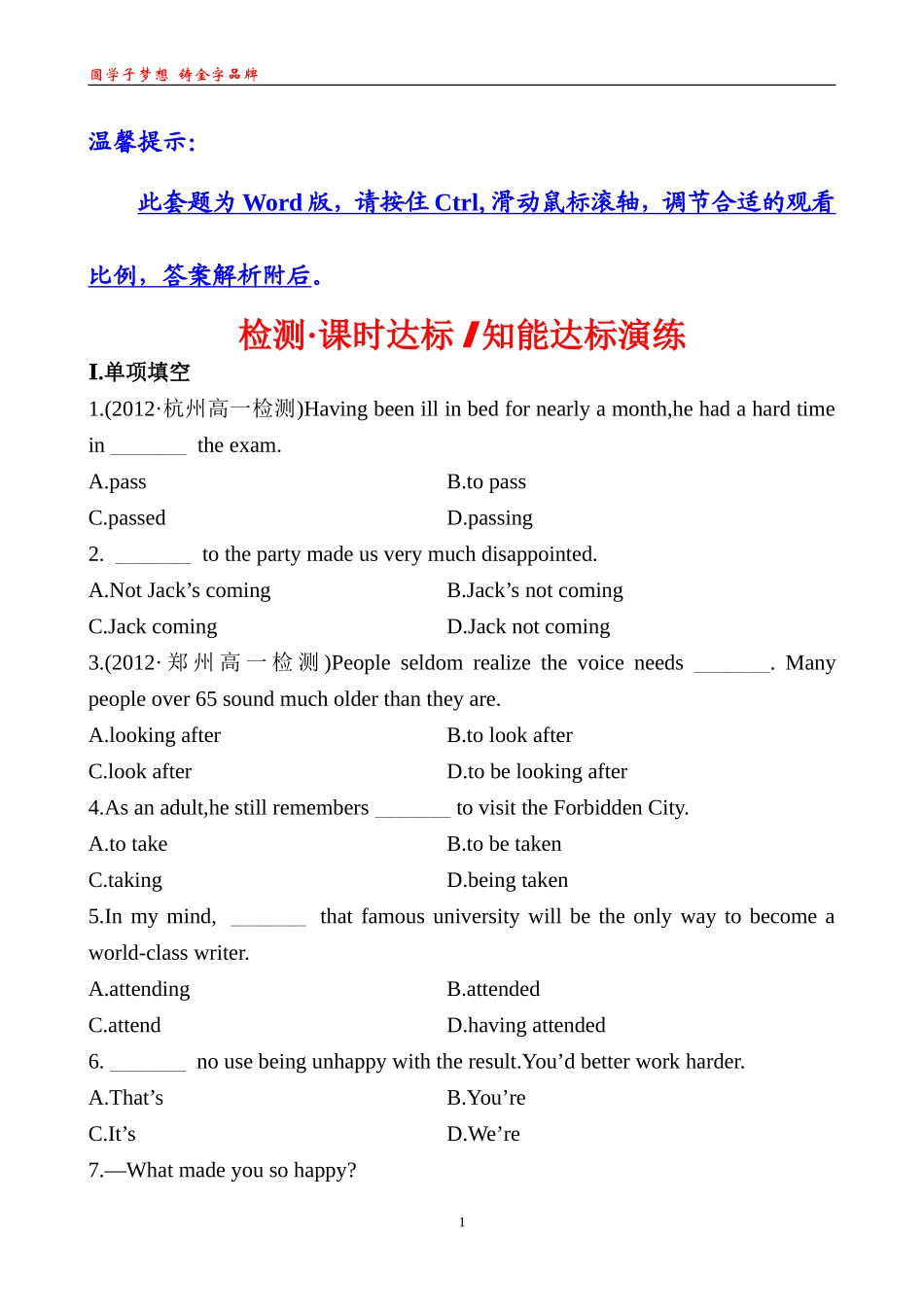 检测·课时达标知能达标演练Unit2LearningaboutLanguage_第1页