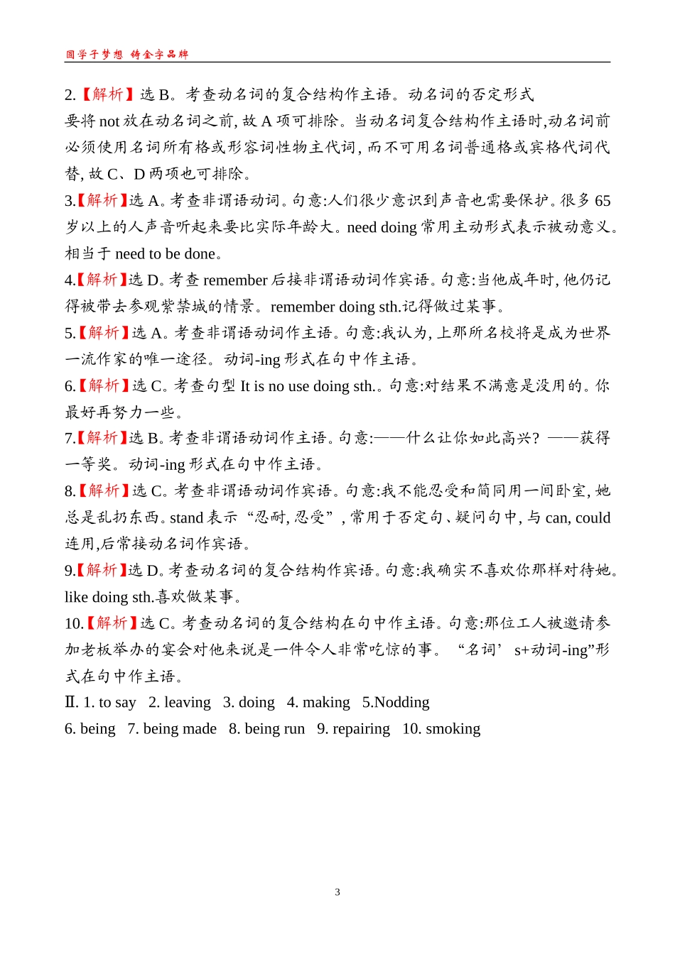 检测·课时达标知能达标演练Unit2LearningaboutLanguage_第3页