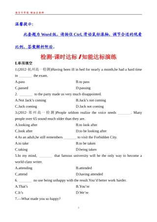 检测·课时达标知能达标演练Unit2LearningaboutLanguage