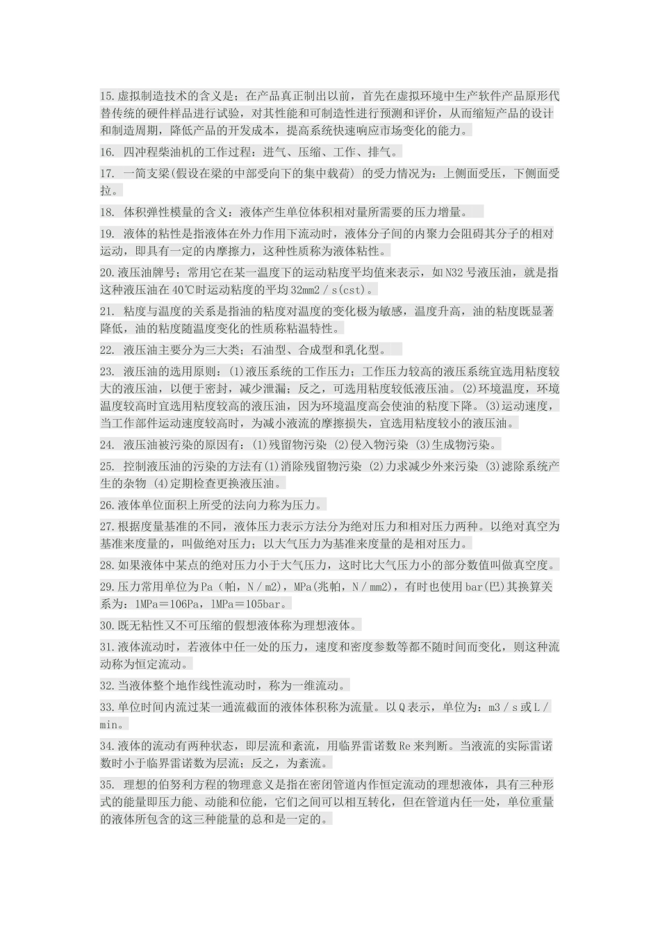 机械专业高级工程师考试复习试题_第2页