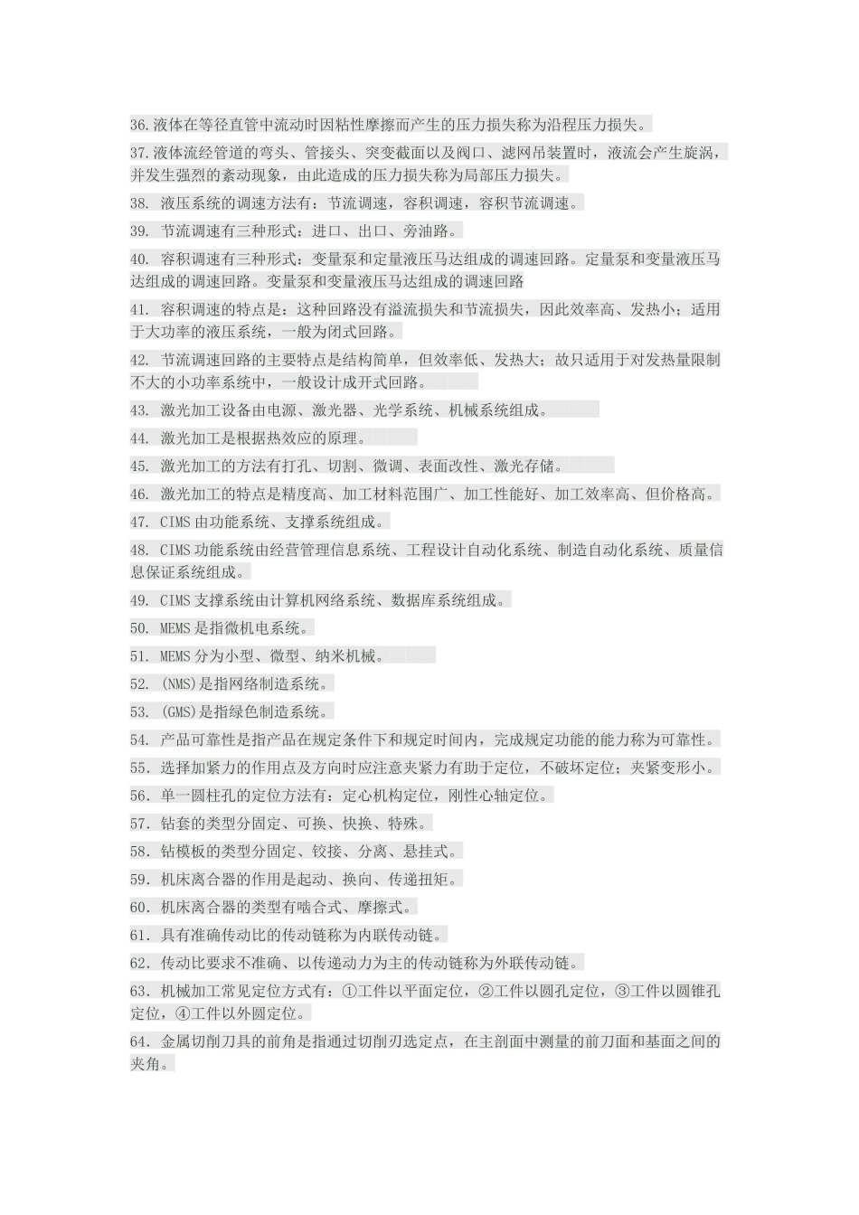 机械专业高级工程师考试复习试题_第3页