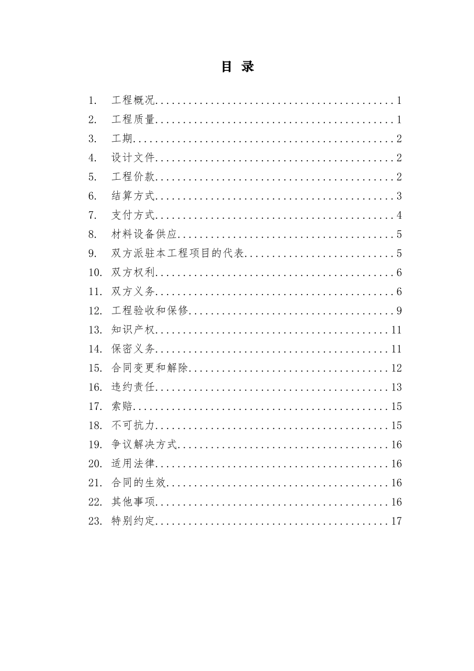 电力工程施工合同_第2页