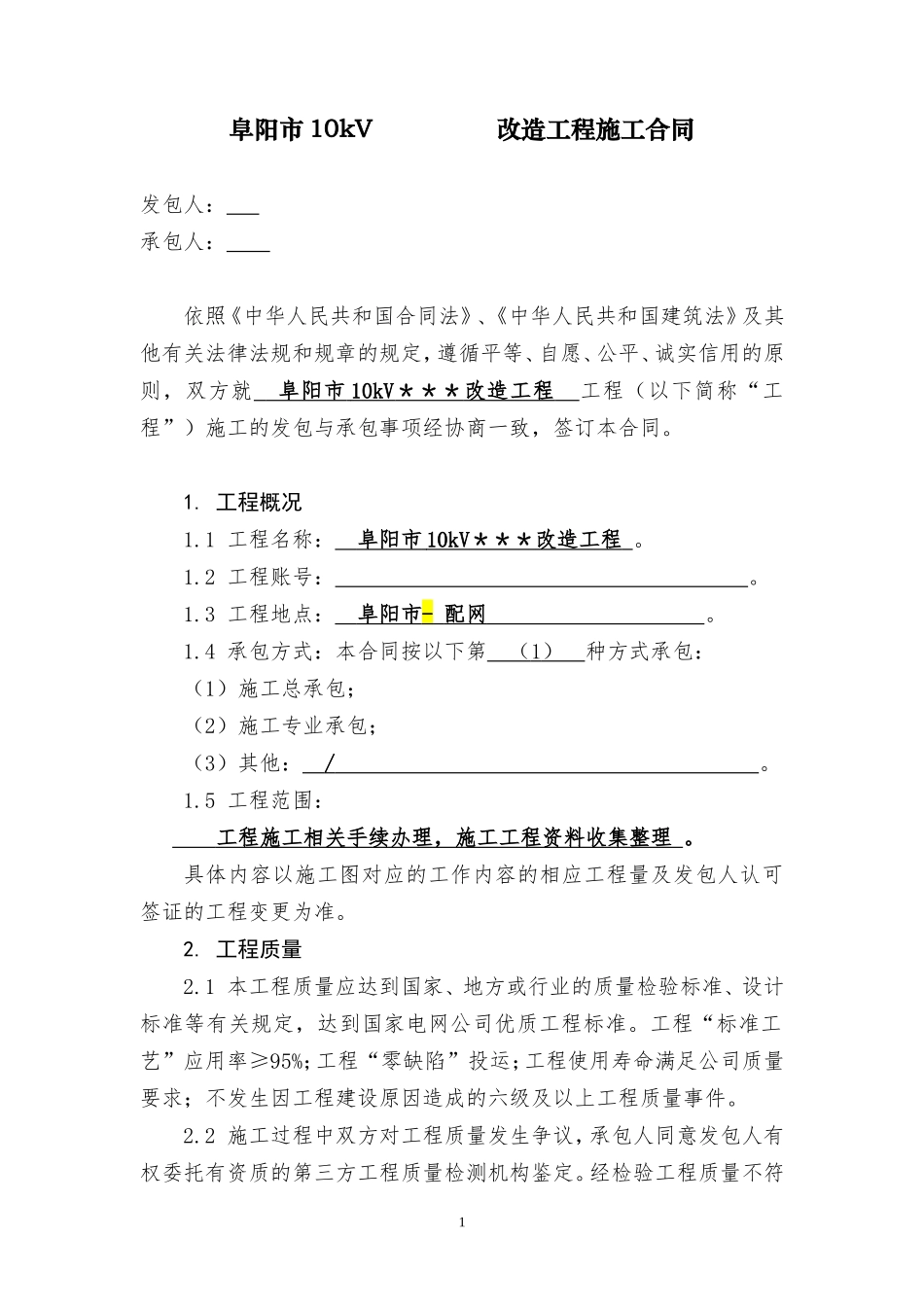 电力工程施工合同_第3页