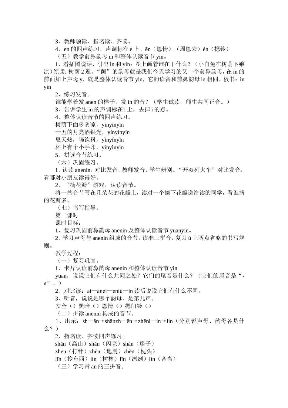 《前鼻韵母》教学设计_第2页