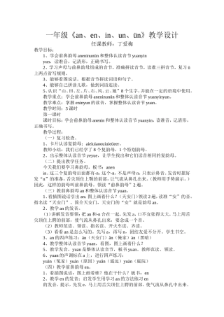 《前鼻韵母》教学设计