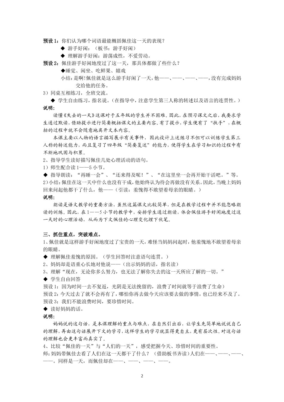失去的一天(教学设计)_第2页