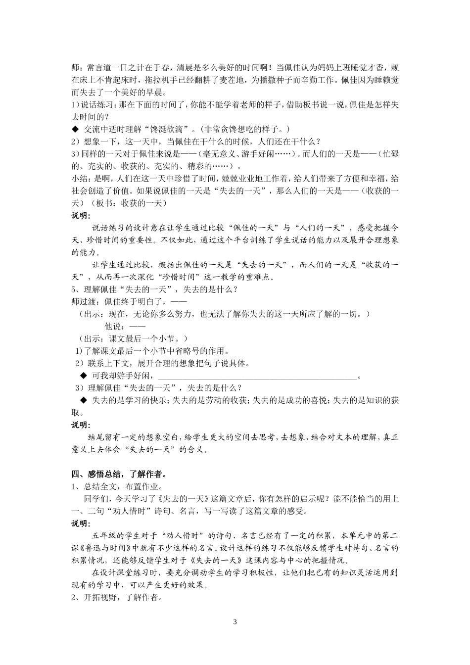 失去的一天(教学设计)_第3页