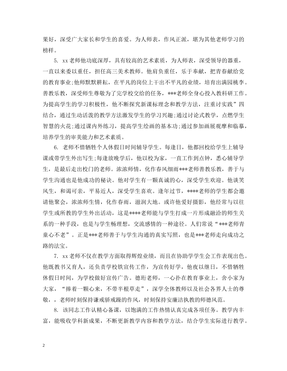 实习教师评估评语 _第2页