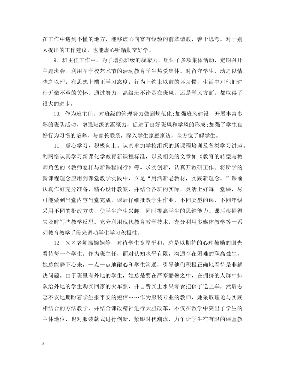 实习教师评估评语 _第3页